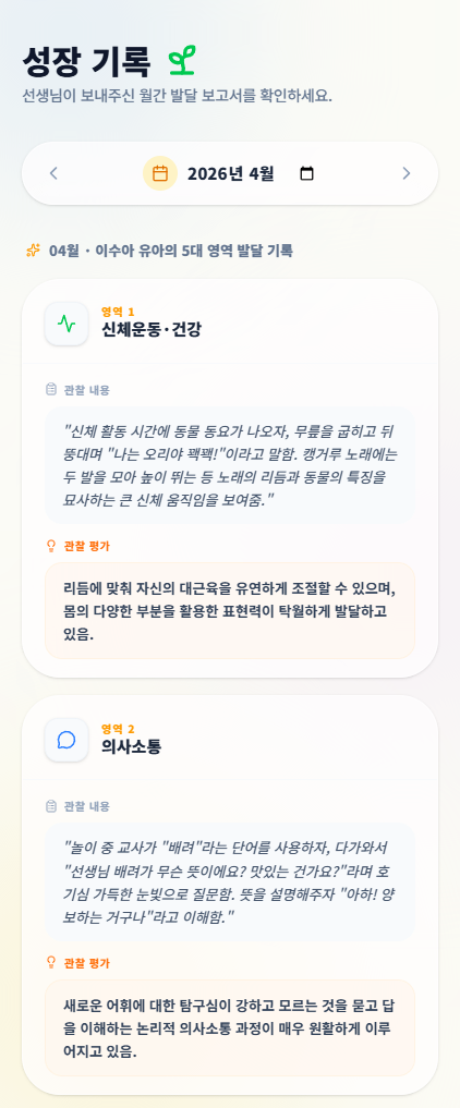 학부모용 관찰일지 페이지