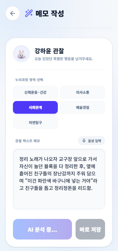 관찰일지 작성 페이지