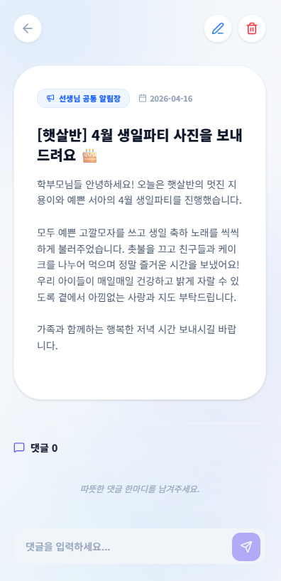 알림장 작성 페이지