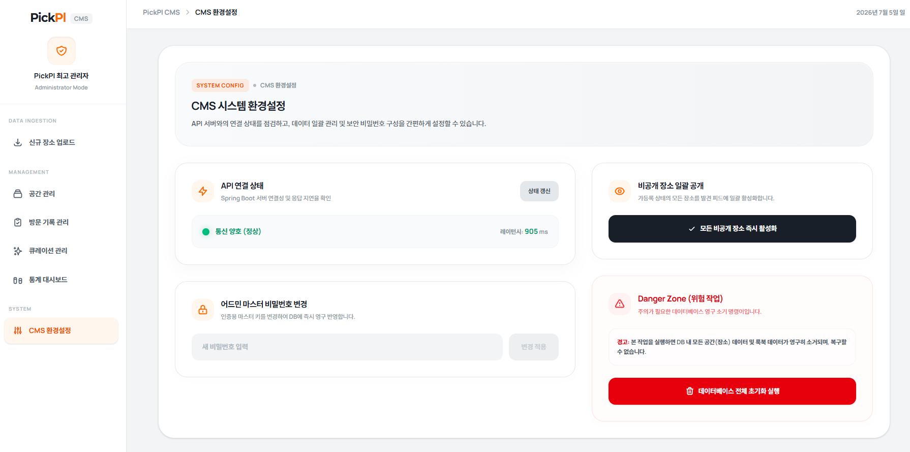 관리자 환경 설정