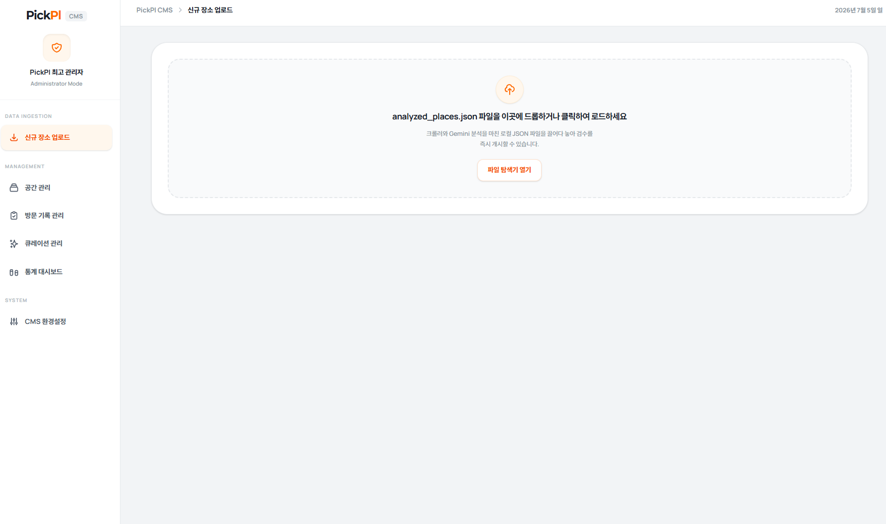 JSON 데이터 검토 페이지