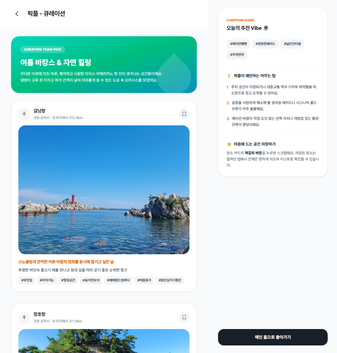 큐레이션 페이지
