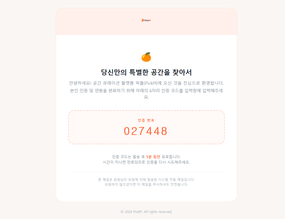 이메일 SMTP 커스텀 본문