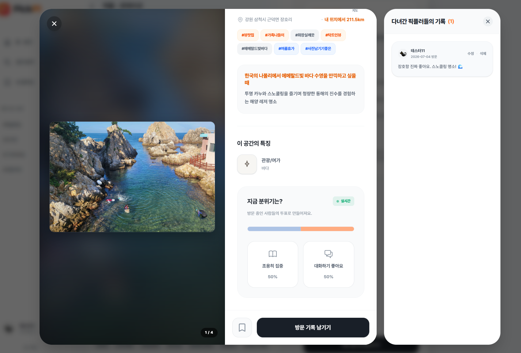 장소 모달 1
