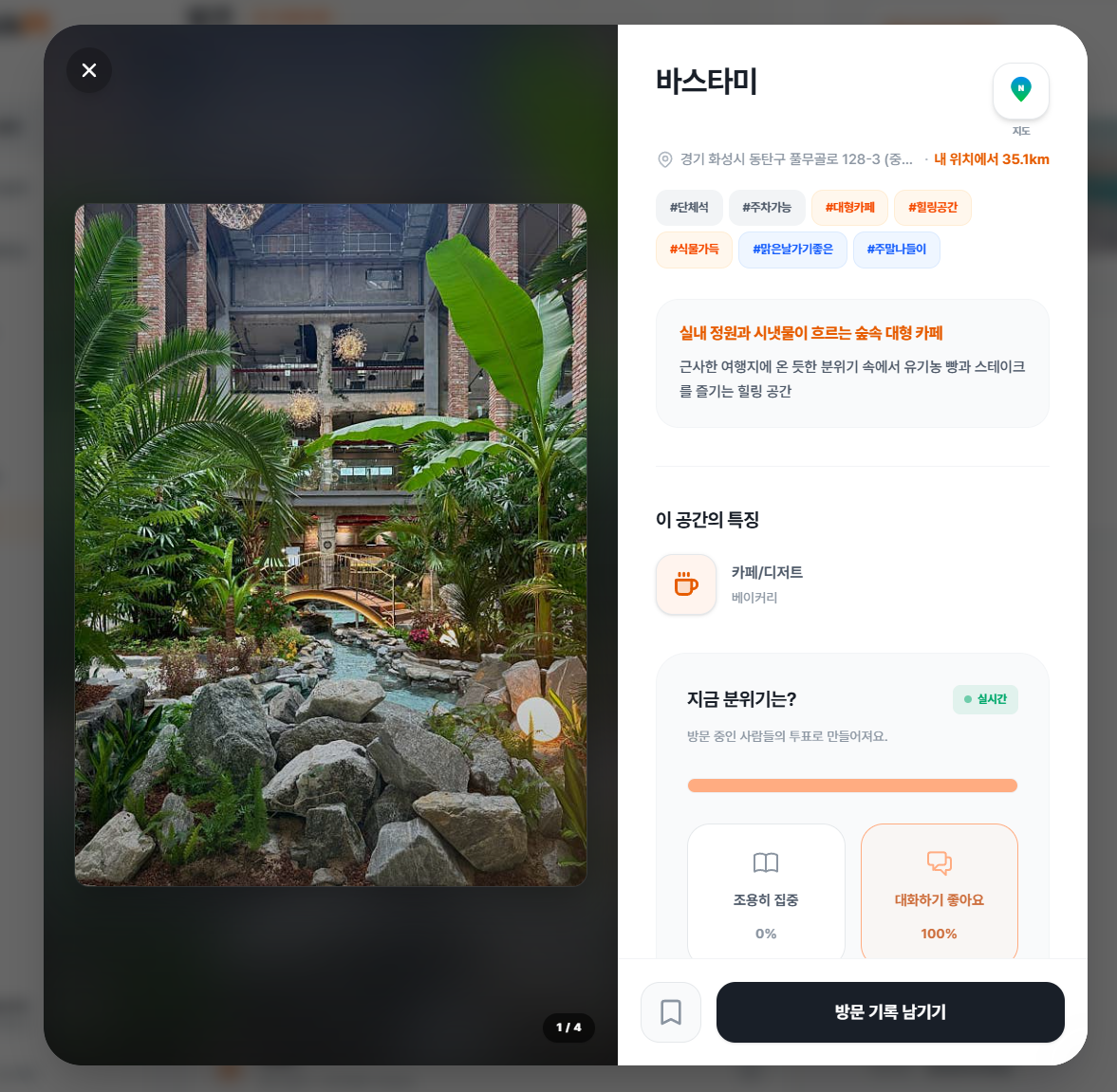 장소 모달 2
