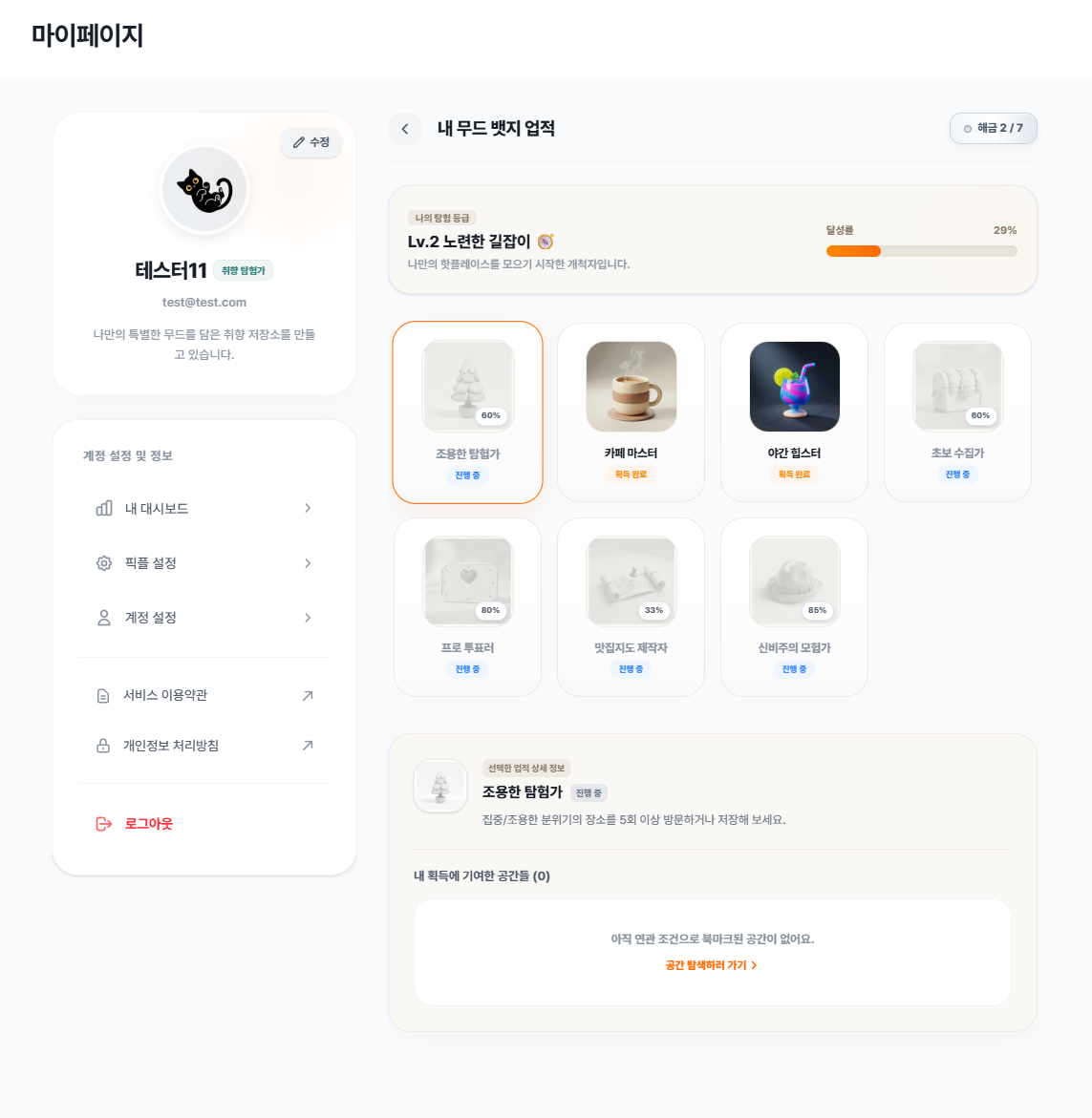 마이페이지 속 업적