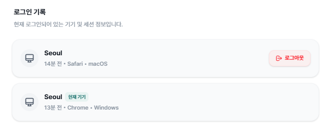 계정 로그인 기록