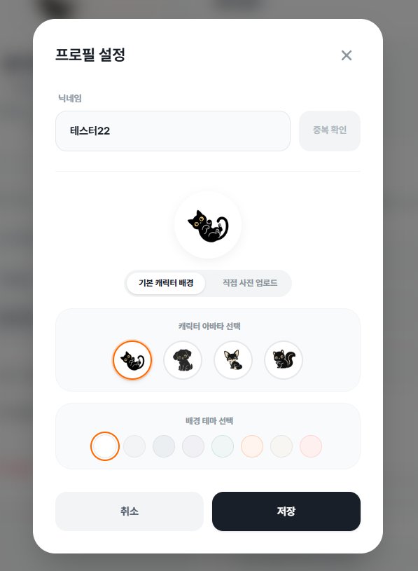 프로필 수정 페이지