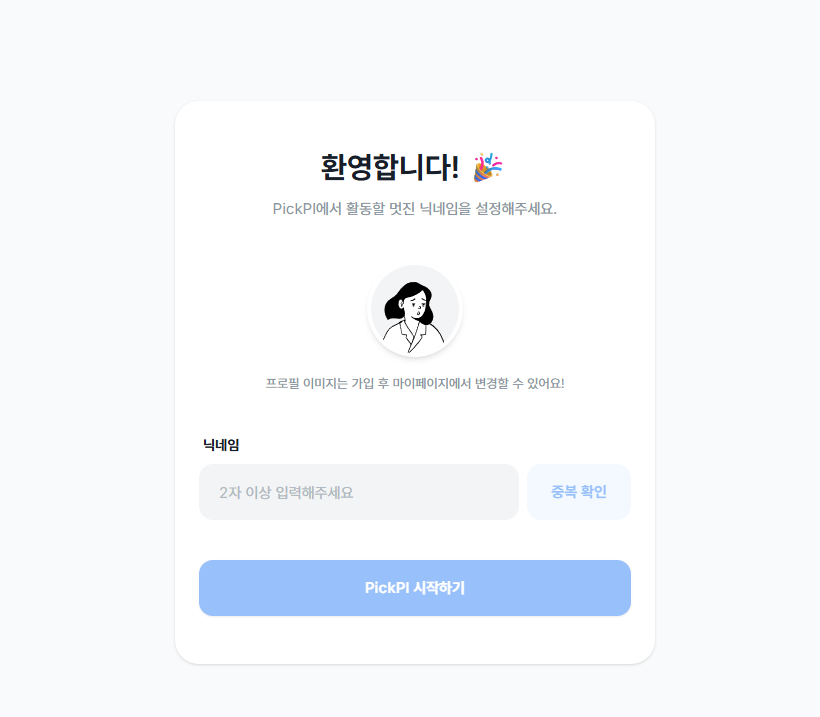 소셜 계정 전용 회원가입