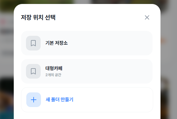 스크랩 바텀시트