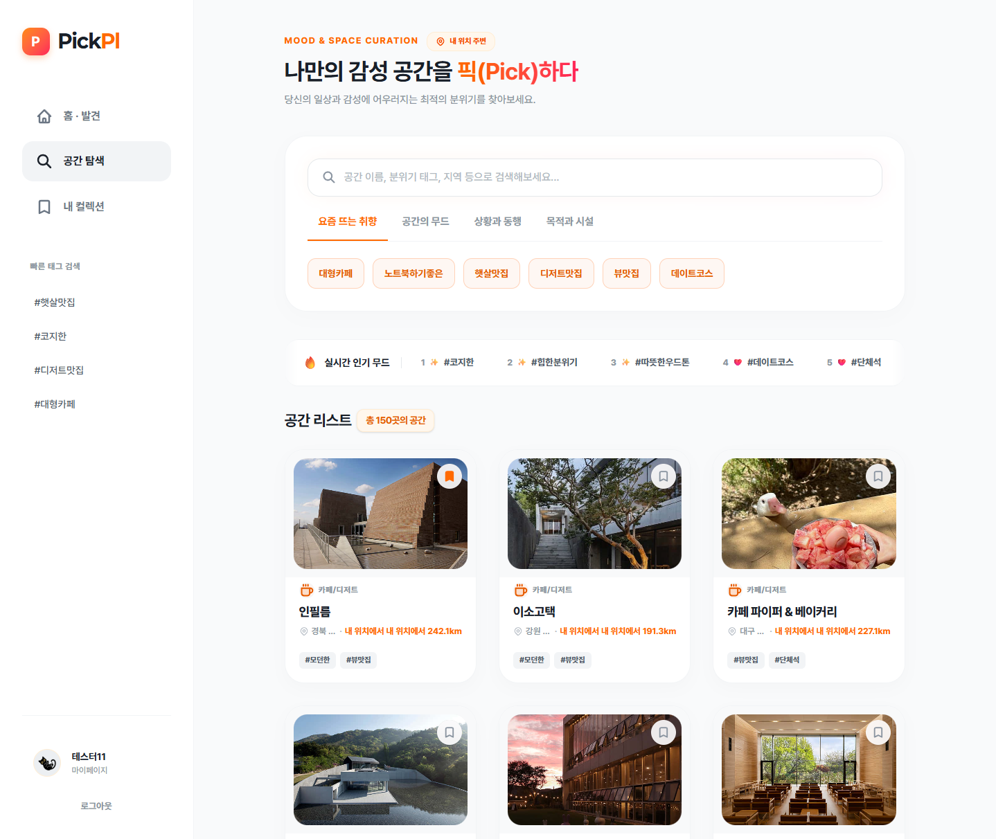 검색 페이지